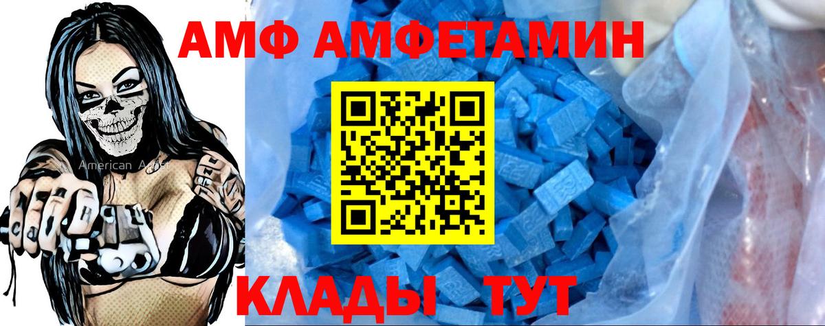 АМФ  Вход с VPN  Железноводск  АМФ  Амфетамин 97% 