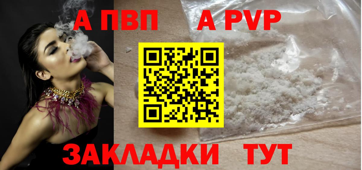 Alpha PVP VHQ Железноводск