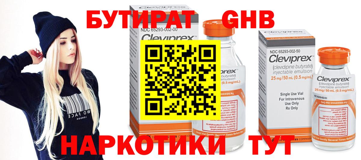 БУТИРАТ буратино Железноводск