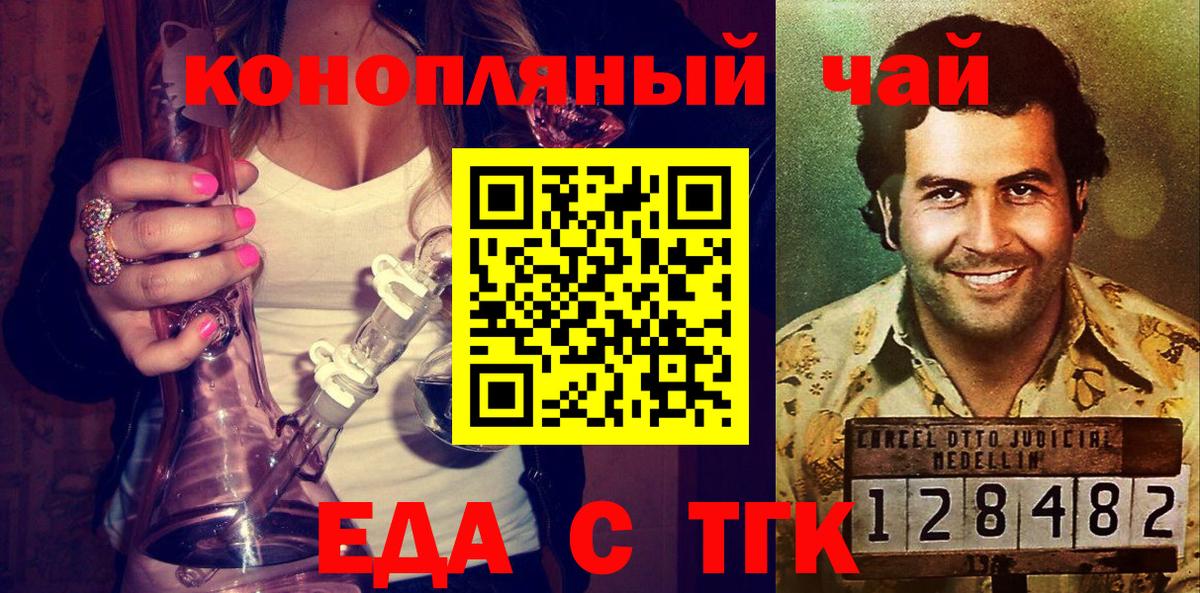 Железноводск  Еда ТГК конопля  Вход с VPN 