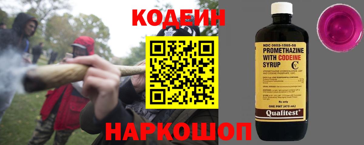 Железноводск  Codein напиток Lean (лин)  Вход с VPN  Кодеин Purple Drank 