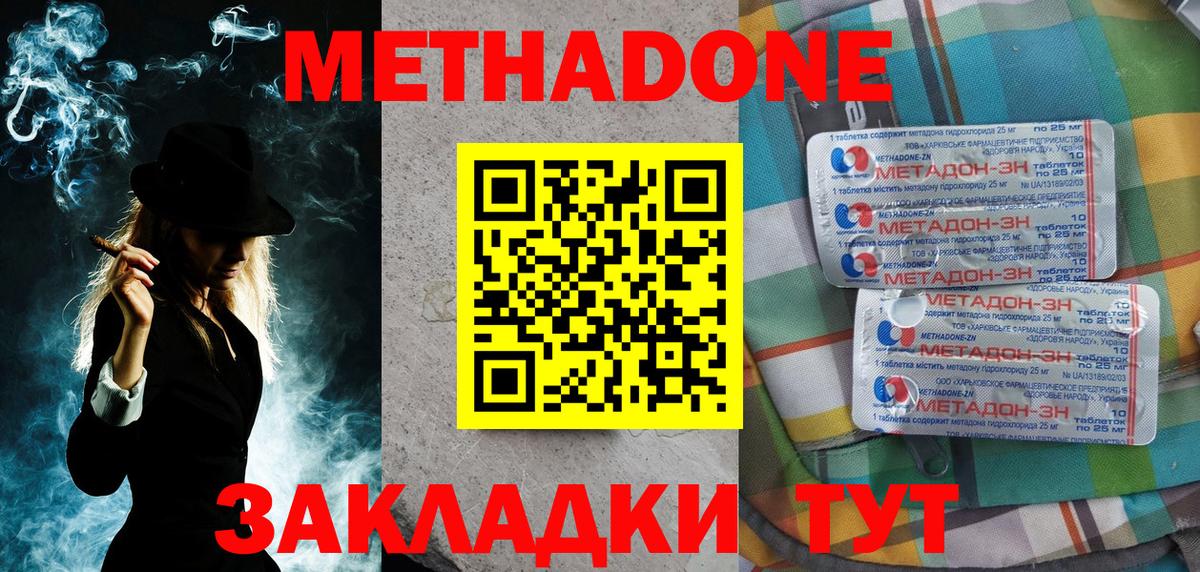 МЕТАДОН белоснежный Железноводск
