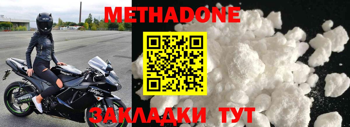 Железноводск  Метадон methadone  Вход с VPN 