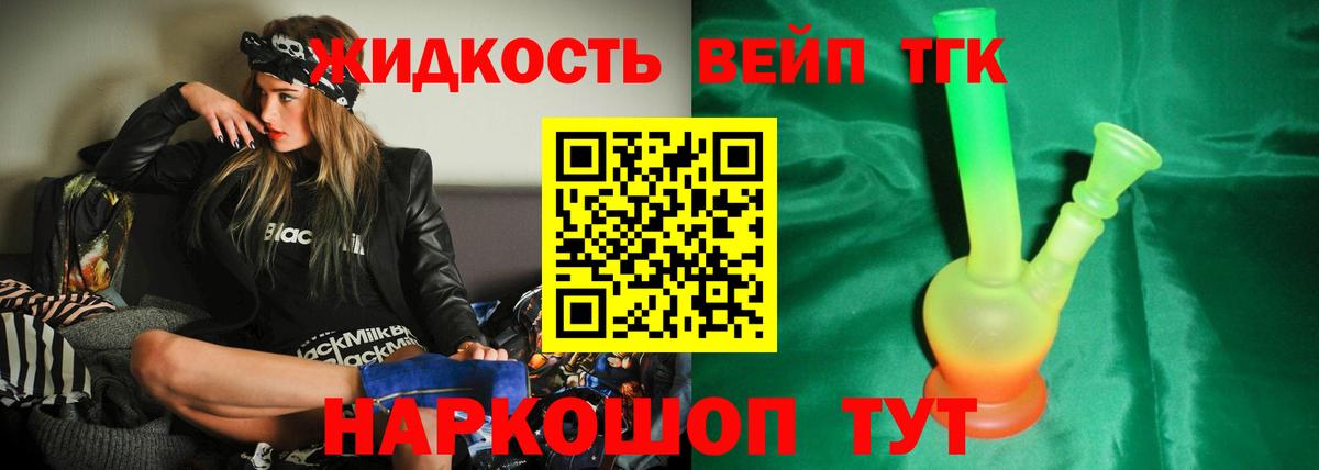 ТГК THC oil  Вход с VPN  Железноводск 